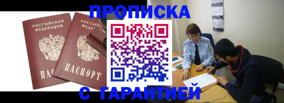 прописка от собственника в Октябрьском