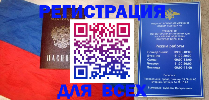 временная регистрация законно в Октябрьском
