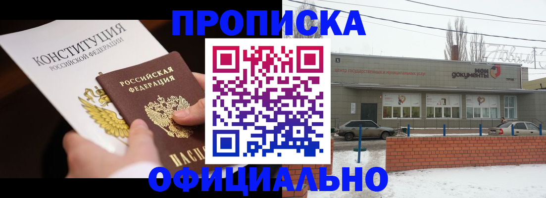 прописка в квартире в Октябрьском