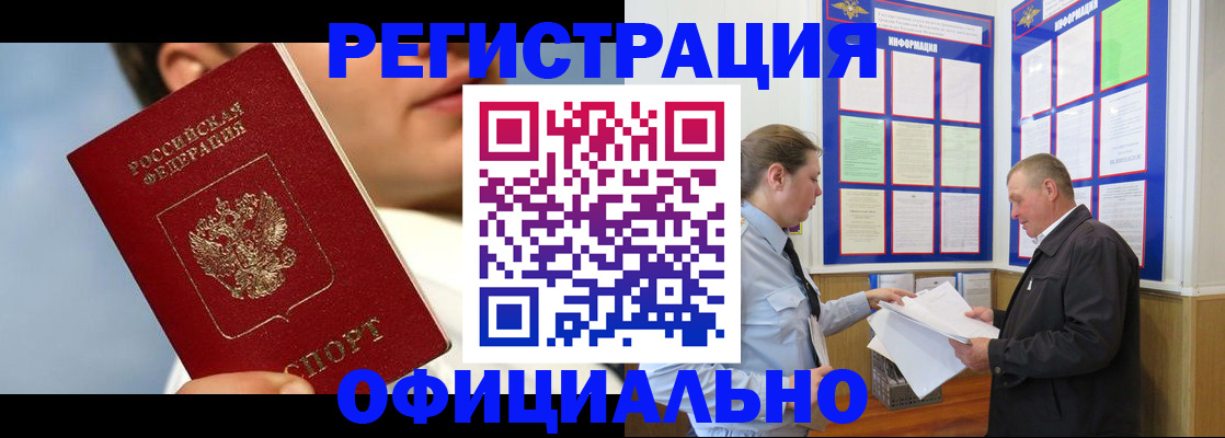 прописка в Октябрьском